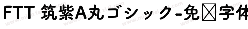 FTT 筑紫A丸ゴシック字体转换